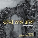 Hello Darkness (Punjabi)